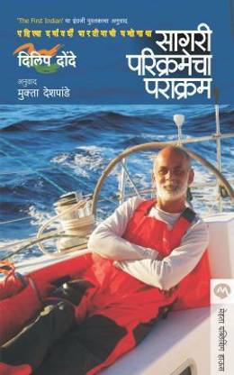 Sagari Parikramecha Parakram