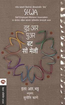 We are Poor but So Many