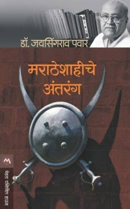 Maratheshahiche Antarang