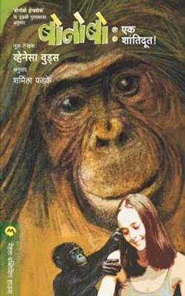 Bonobo