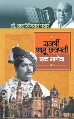 Rajarshi Shahu Chatrapati