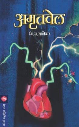 Amrutvel