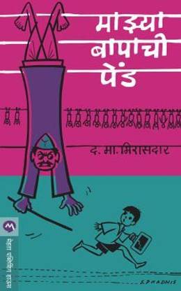 Mazya Bapachi Pend