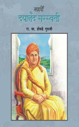 Maharshi Dayanand Saraswati