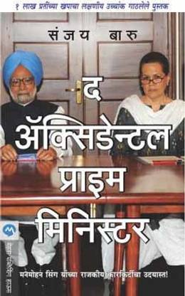 The Accidental Prime Minister