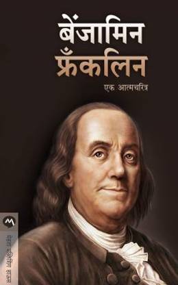 Benjamin Franklin
