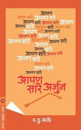 Aapan Sare Arjun
