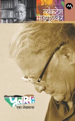 Pravas Eka Lekhakacha