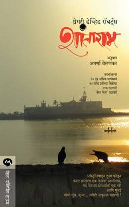 Shantaram