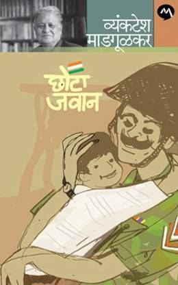 Chhota Jawan