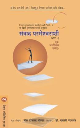 Sanvad Parmeshwarashi Part-2