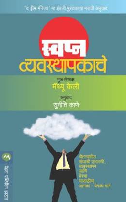 Swapn Vyavashtapakache