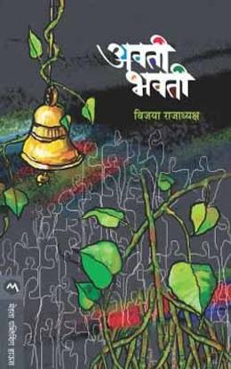 Avati Bhavati