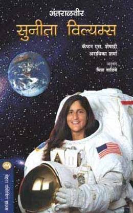Antaralveer Sunita Williams