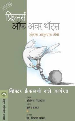 Prisoners of Our Thoughts