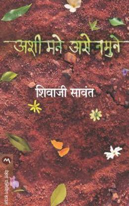 Ashi Mane Ase Namune