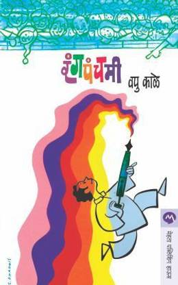 Rangpanchami