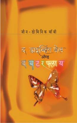 The Diving-Bell and the Butterfly