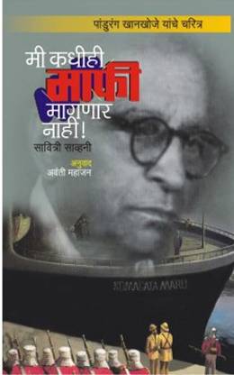 Mi Kadhihi Mafi Magnar Nahi !