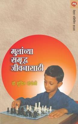 Mulanchya Samruddha Jivanasathi