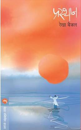 Prasthan