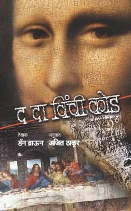 The Da Vinci Code
