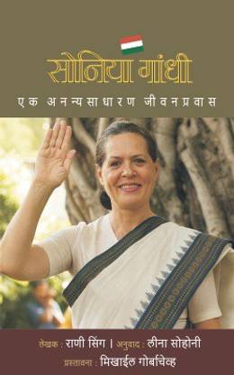 Sonia Gandhi