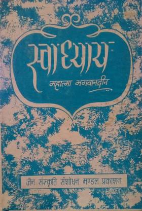 Swadhyay