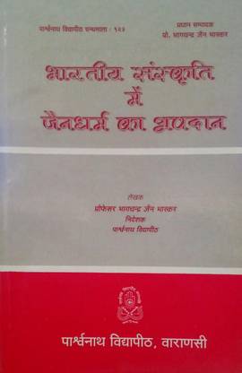Bhartiya Sanskriti Me Jain Dharm Ka Avadan