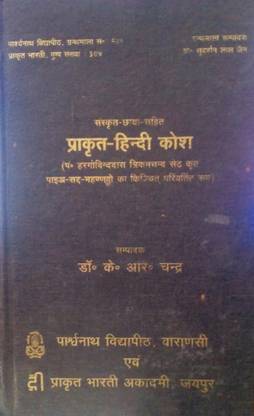 Prakrit Hindi Kosh