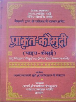 Prakrit Kaumodi