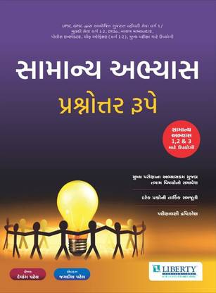 Liberty GPSC Mains General Studies Paper 1,2 & 3 Questions With Solution 3rd Edition (2019)