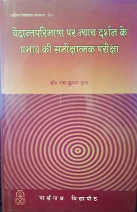Vedant Paribhasha Par Nyay Darshan Ke Prabhav Ki Samikshatmak Pariksha