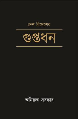 Desh Bidesher Guptadhon