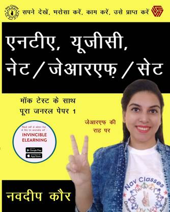 NTA UGC NET/JRF/SET Mock Test ke Saath Pura General Paper 1 (Hindi)
