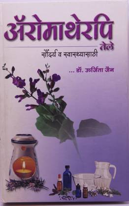 Dr. Jain's Aromatherapy Book By Dr. Urjita Jain (Marathi)