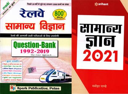 Spark Railway Samanyan Gyan In Hindi 1992-2019 And Arihant General Knowledge 2021 IN HINDI ( Combo Of Two Hindi Gk Book's)
