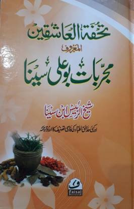 Mojarrabat E Bu Ali Seena Almaroof Tohfatul Ashqeen (Solutions Of Sexual Problems By Unani Methods)
