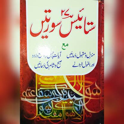 Sattaes Surha Quran Surha