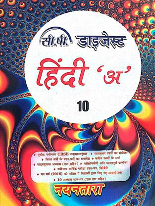CP Digest Class 10 Hindi - A Based On Cbse/Ncert Guide