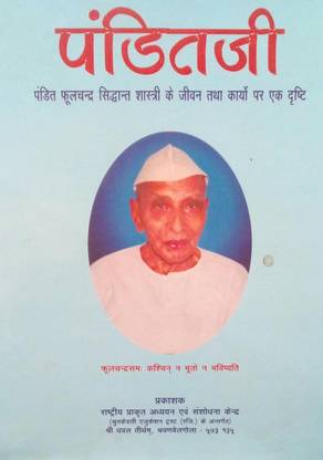 Pandit Ji