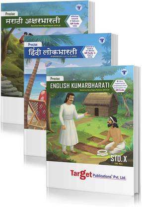Std 10 Precise Notes English Kumarbharati, Hindi Lokbharati And Marathi Aksharbharati Books | English Medium | SSC Maharashtra State Board | Includes Grammar, Vocabulary And Writing Skills | Based On Std 10th New Paper Pattern | Set Of 3 Books