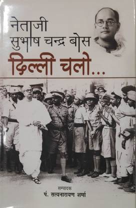 Netaji Subhash Chandra Bos : Dilli Chalo