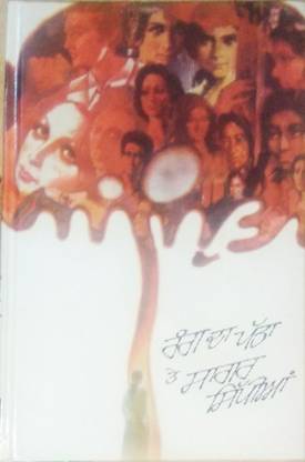 RANG DA PATTA TE SAGAR SIPPIAN