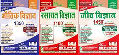 Rukmini Science (Physics, Chemistry, Biology) 3 Book Set