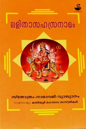 Lalitha Sahasra Namam