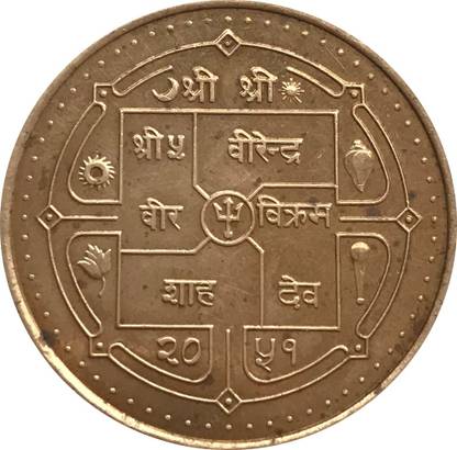 Klowage Nepal coin 2 RS Medieval Coin Collection
