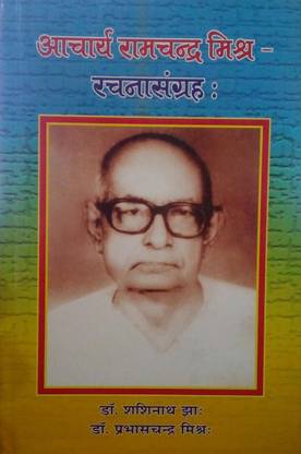 Acharya Ramchandra Mishra Rachana Sangrah
