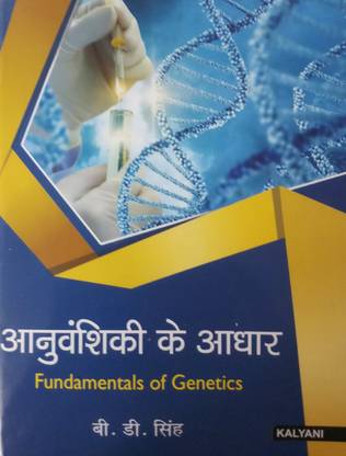 FUNDAMENTALS OF GENETICS (HINDI)