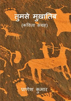 Tumse Mukhatib / तुमसे मुख़ातिब